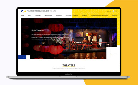 塑造保利剧院国际化品牌的互联网形象 解读保利国际站